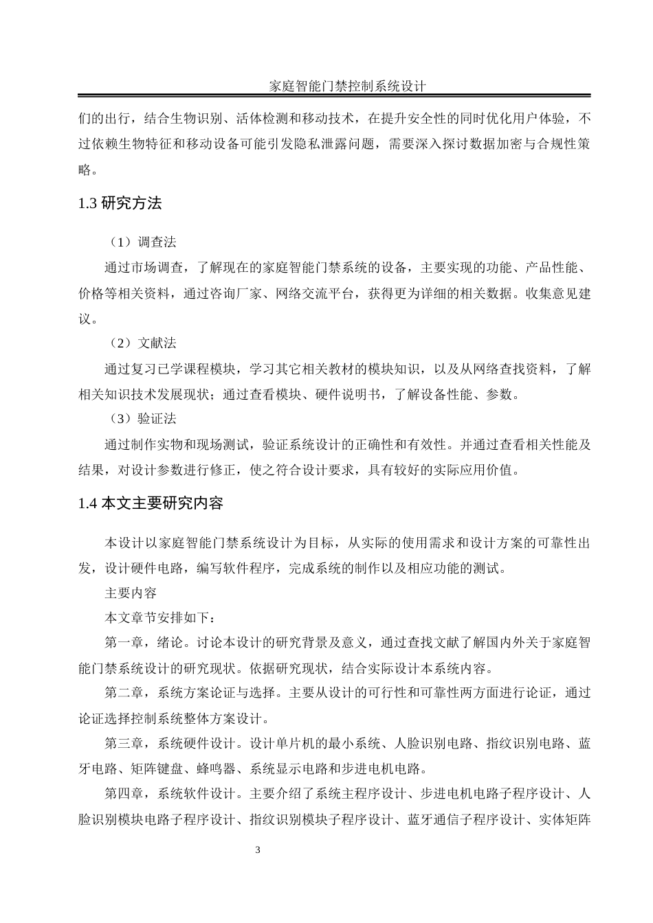 25年WH电气工程及其自动化-家庭智能门禁控制系统设计  关键词：智能门禁，人脸识别，STM32F103R8T6，HLK-TX510，AS608最终稿-约15289字符-约15289字符.docx_第7页