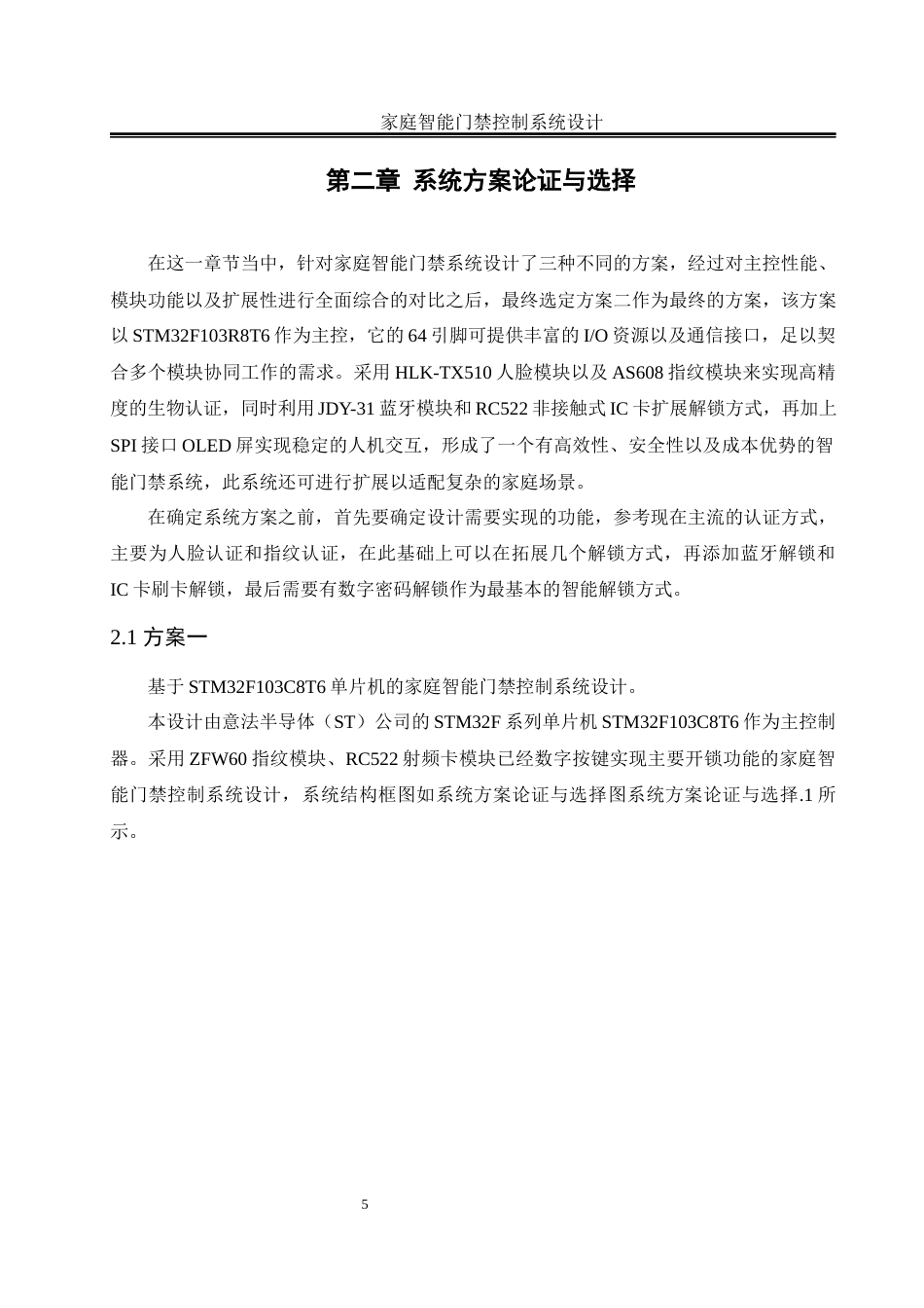 25年WH电气工程及其自动化-家庭智能门禁控制系统设计  关键词：智能门禁，人脸识别，STM32F103R8T6，HLK-TX510，AS608最终稿-约15289字符-约15289字符.docx_第9页