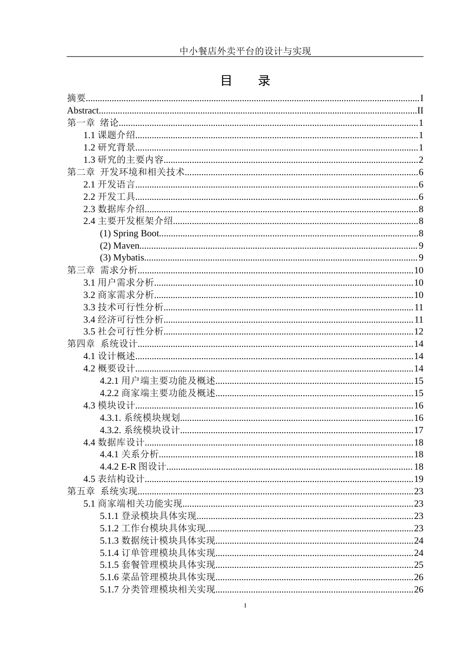 25年WH计算机科学与技术 中小餐店外卖平台的设计与实现13.48-AI6.68_1最终稿-约22739字符.docx_第1页