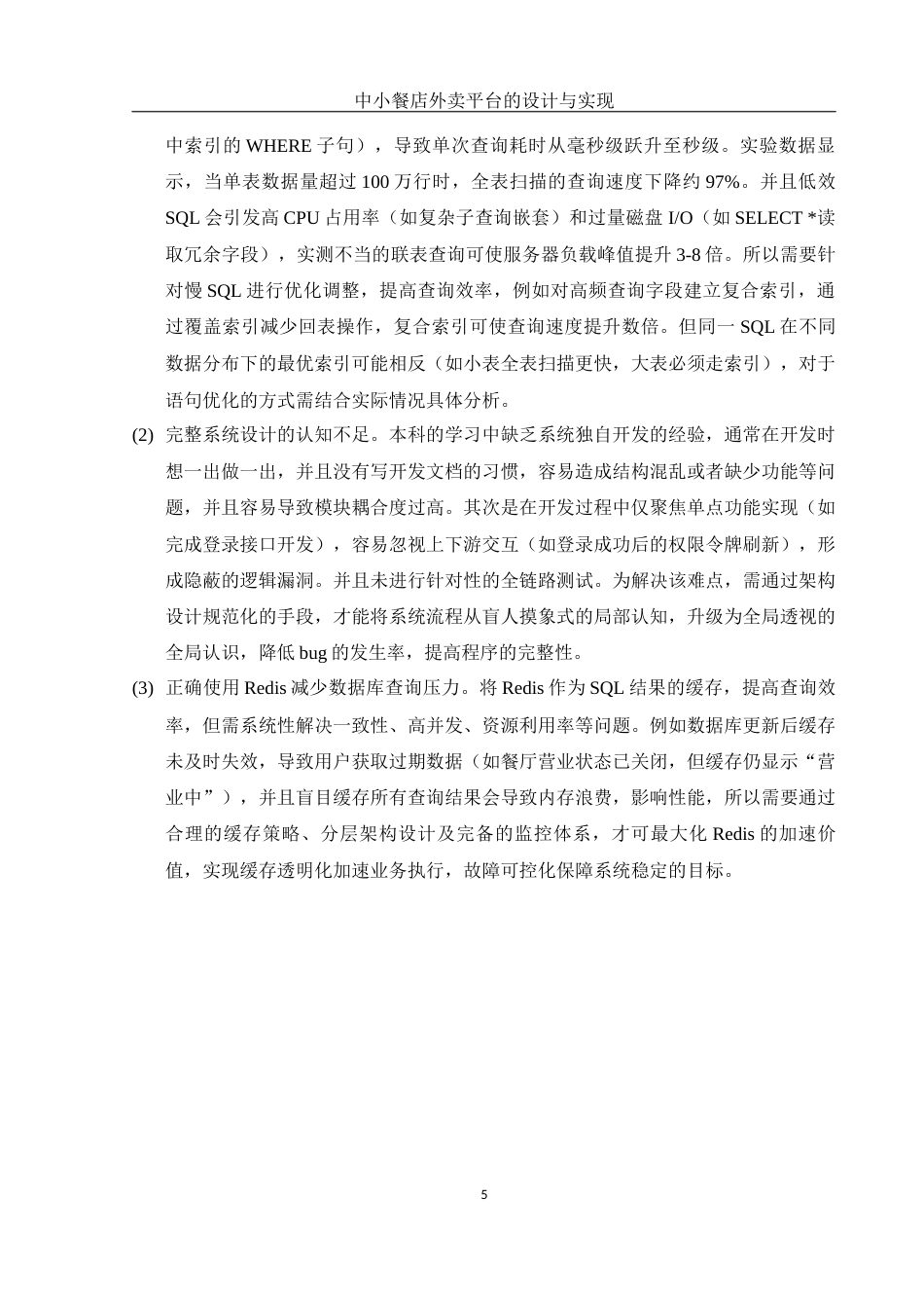25年WH计算机科学与技术 中小餐店外卖平台的设计与实现13.48-AI6.68_1最终稿-约22739字符.docx_第10页