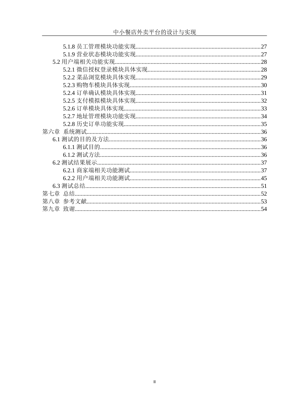 25年WH计算机科学与技术 中小餐店外卖平台的设计与实现13.48-AI6.68_1最终稿-约22739字符.docx_第2页