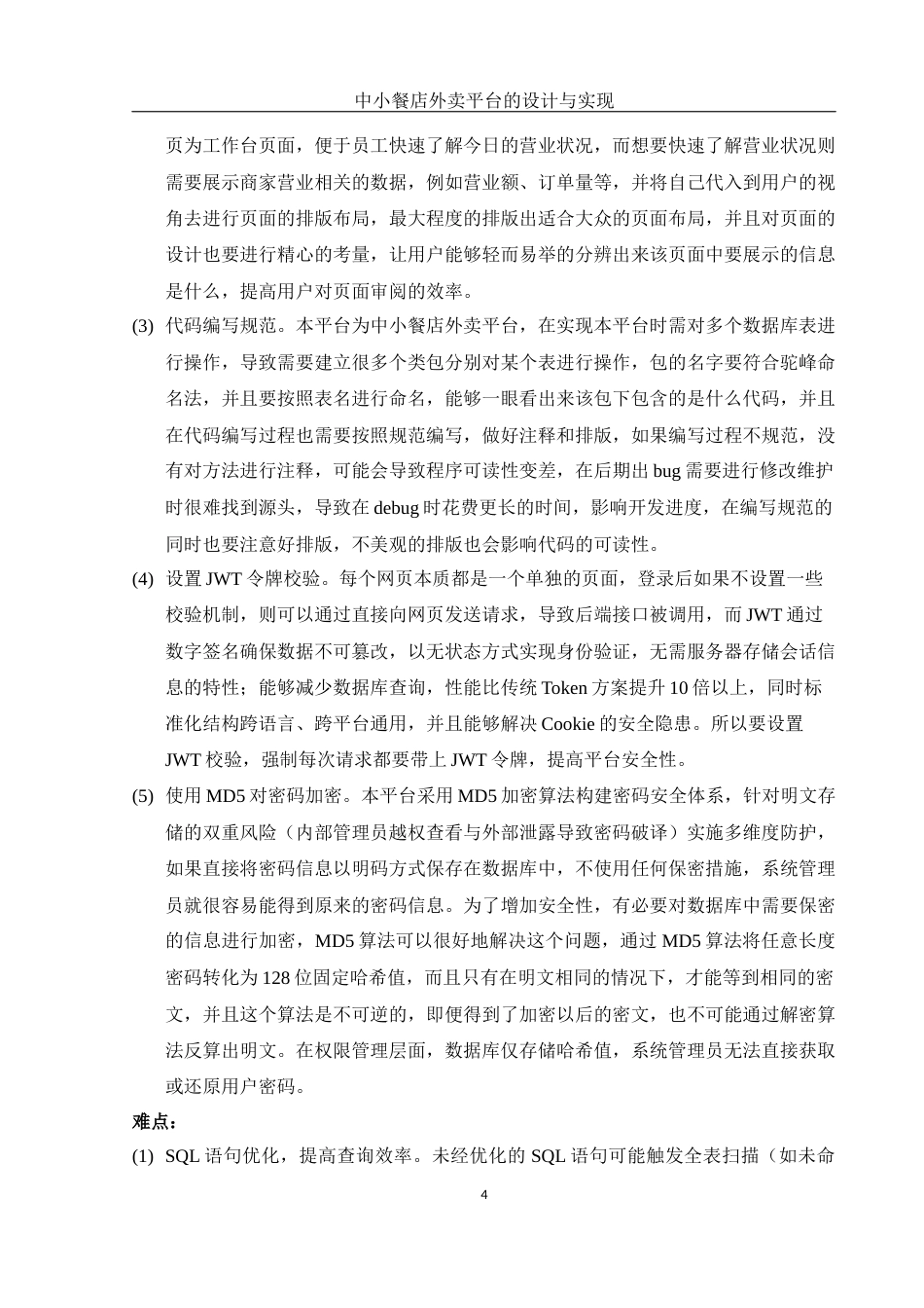 25年WH计算机科学与技术 中小餐店外卖平台的设计与实现13.48-AI6.68_1最终稿-约22739字符.docx_第9页