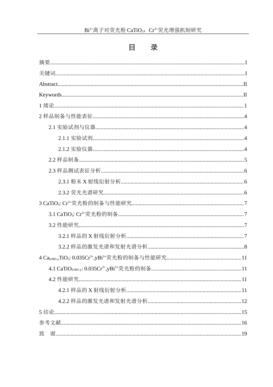 25年WH材料科学与工程 Bi3离子对荧光粉CaTiO3：Cr3荧光增强机制研究13.05-AI5.27最终稿-约10781字符.docx_第2页