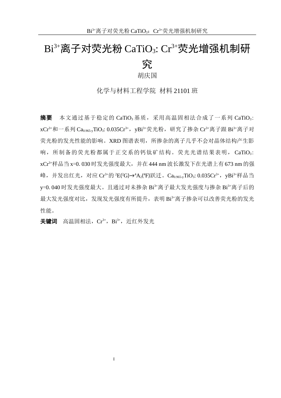 25年WH材料科学与工程 Bi3离子对荧光粉CaTiO3：Cr3荧光增强机制研究13.05-AI5.27最终稿-约10781字符.docx_第4页