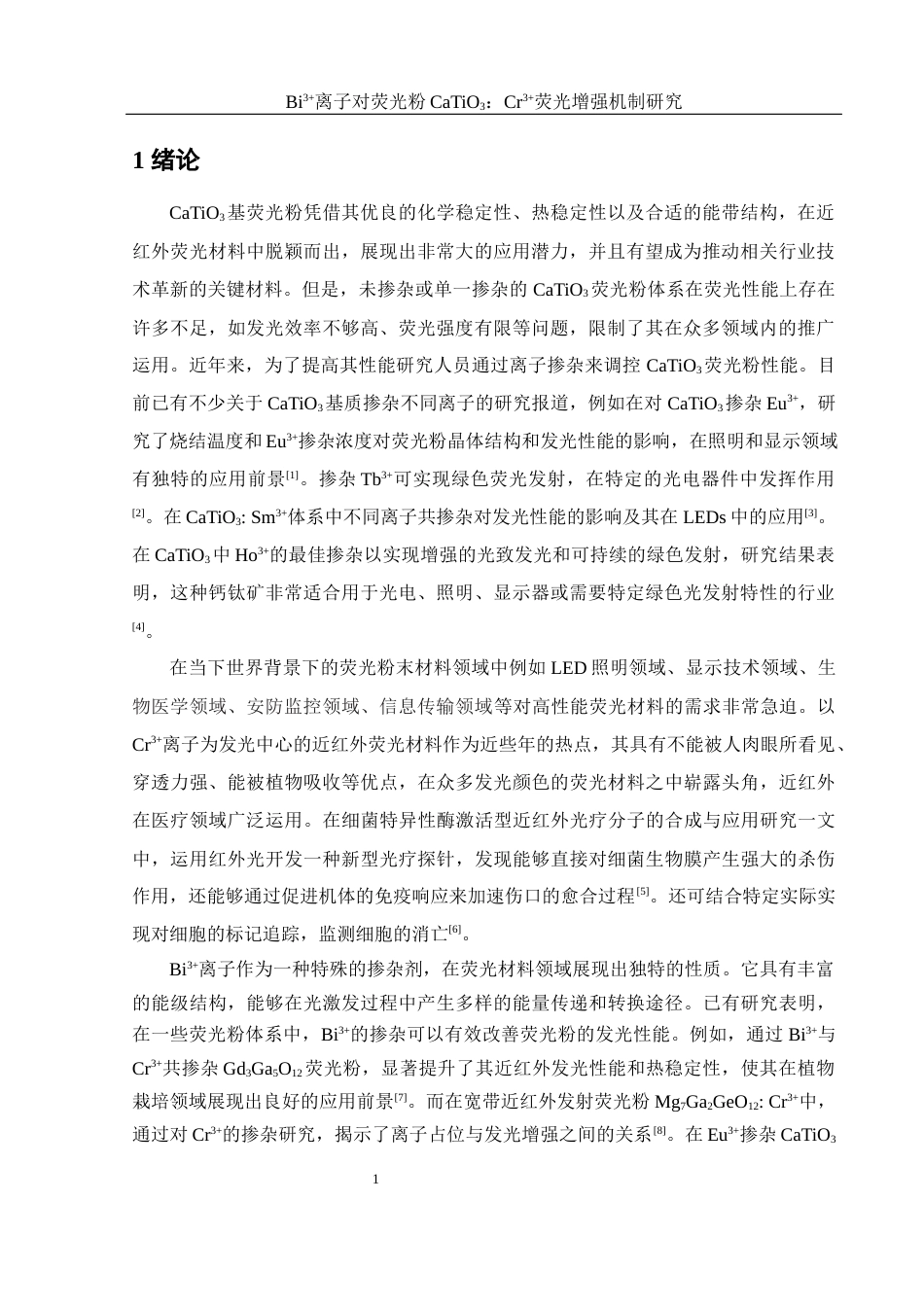 25年WH材料科学与工程 Bi3离子对荧光粉CaTiO3：Cr3荧光增强机制研究13.05-AI5.27最终稿-约10781字符.docx_第6页