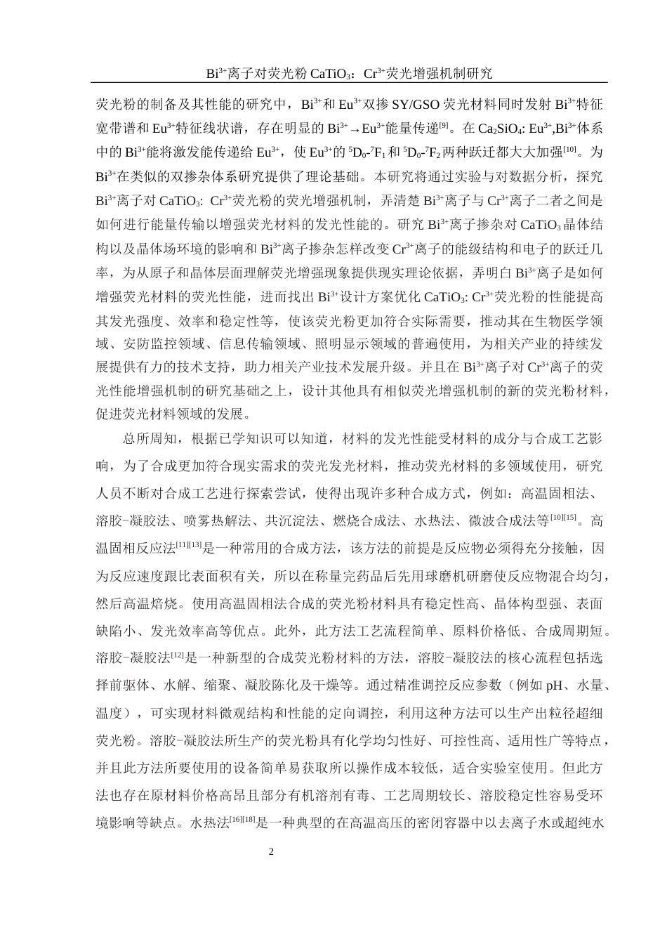 25年WH材料科学与工程 Bi3离子对荧光粉CaTiO3：Cr3荧光增强机制研究13.05-AI5.27最终稿-约10781字符.docx_第7页