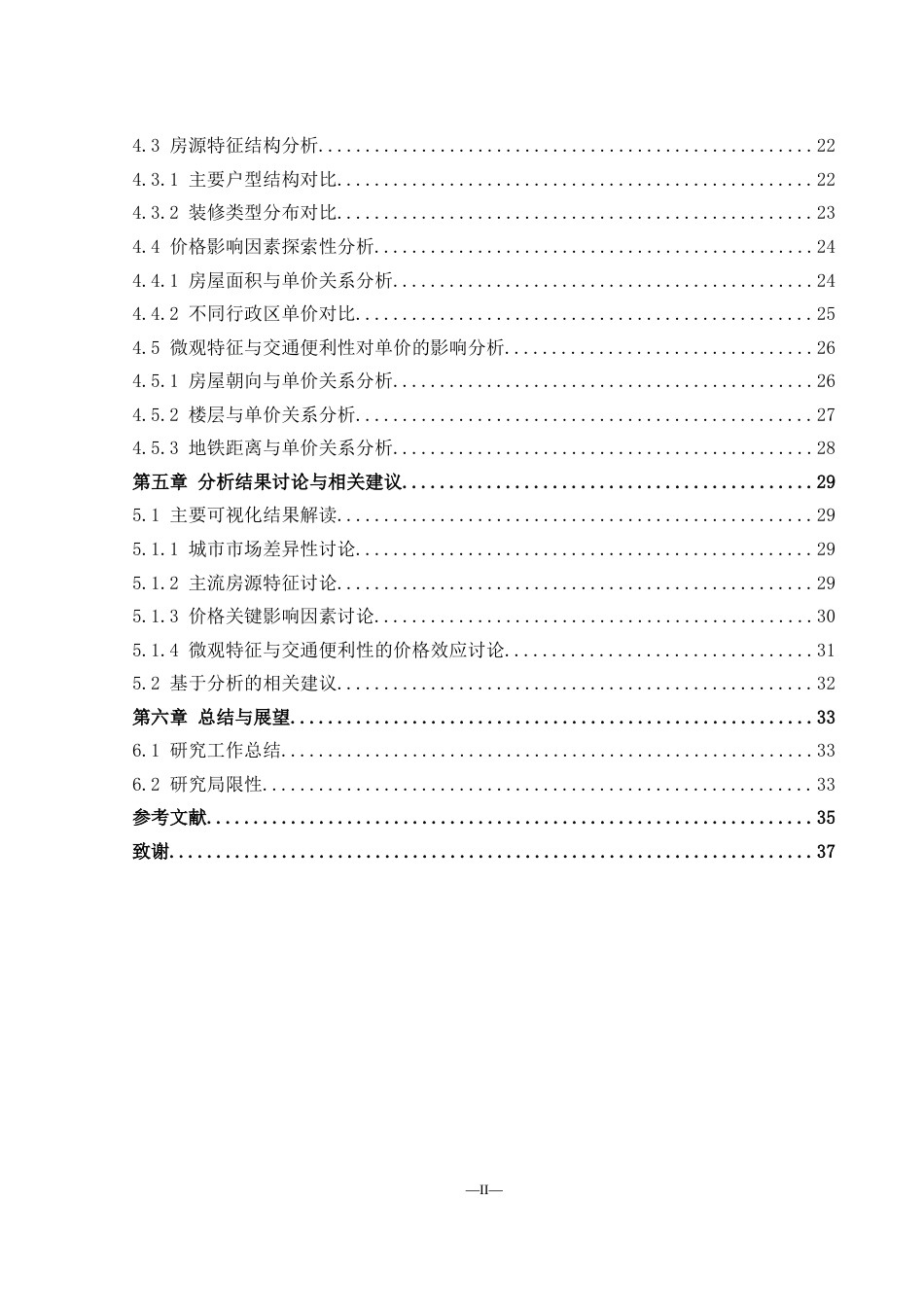 25年WH网络工程 基于爬虫技术的房产数据分析研究2.12-AI24.89_1最终稿-约21778字符.docx_第2页