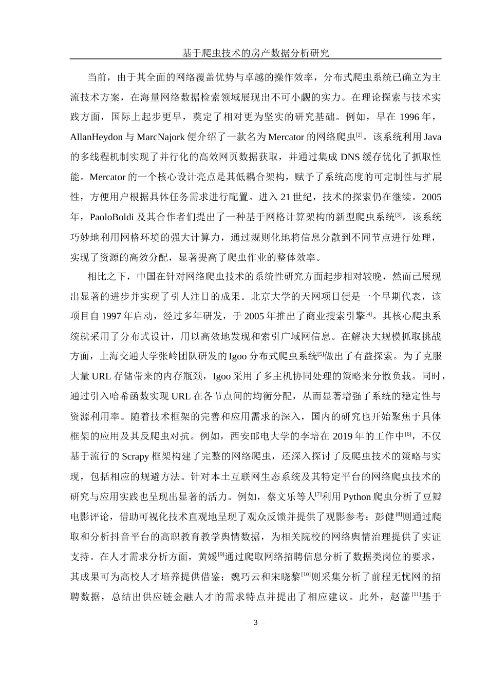 25年WH网络工程 基于爬虫技术的房产数据分析研究2.12-AI24.89_1最终稿-约21778字符.docx_第7页