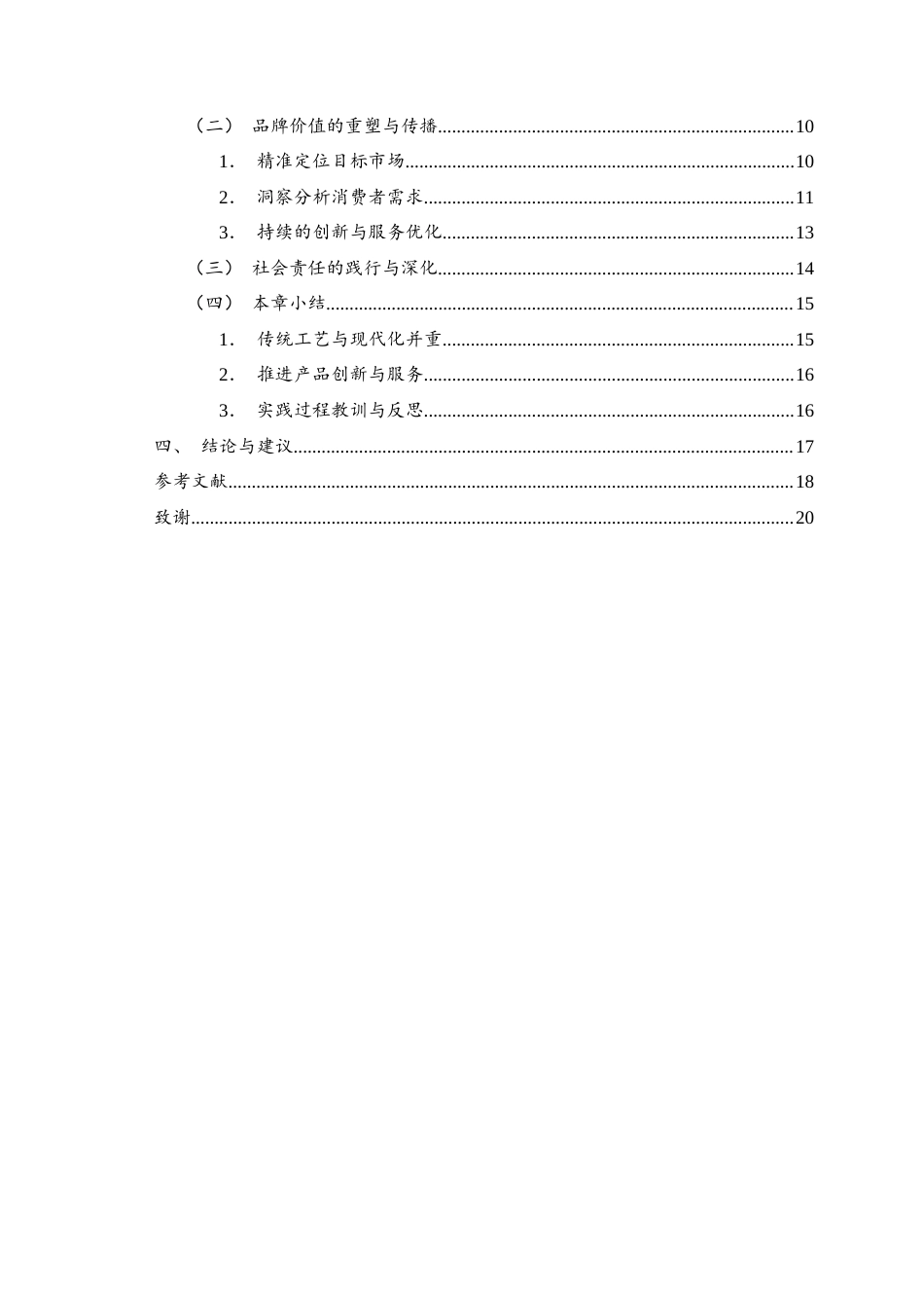 25年WH旅游管理 常德壹德壹米粉老店的地方实践分析2.53-AI11.45终稿-约12881字符.docx_第2页