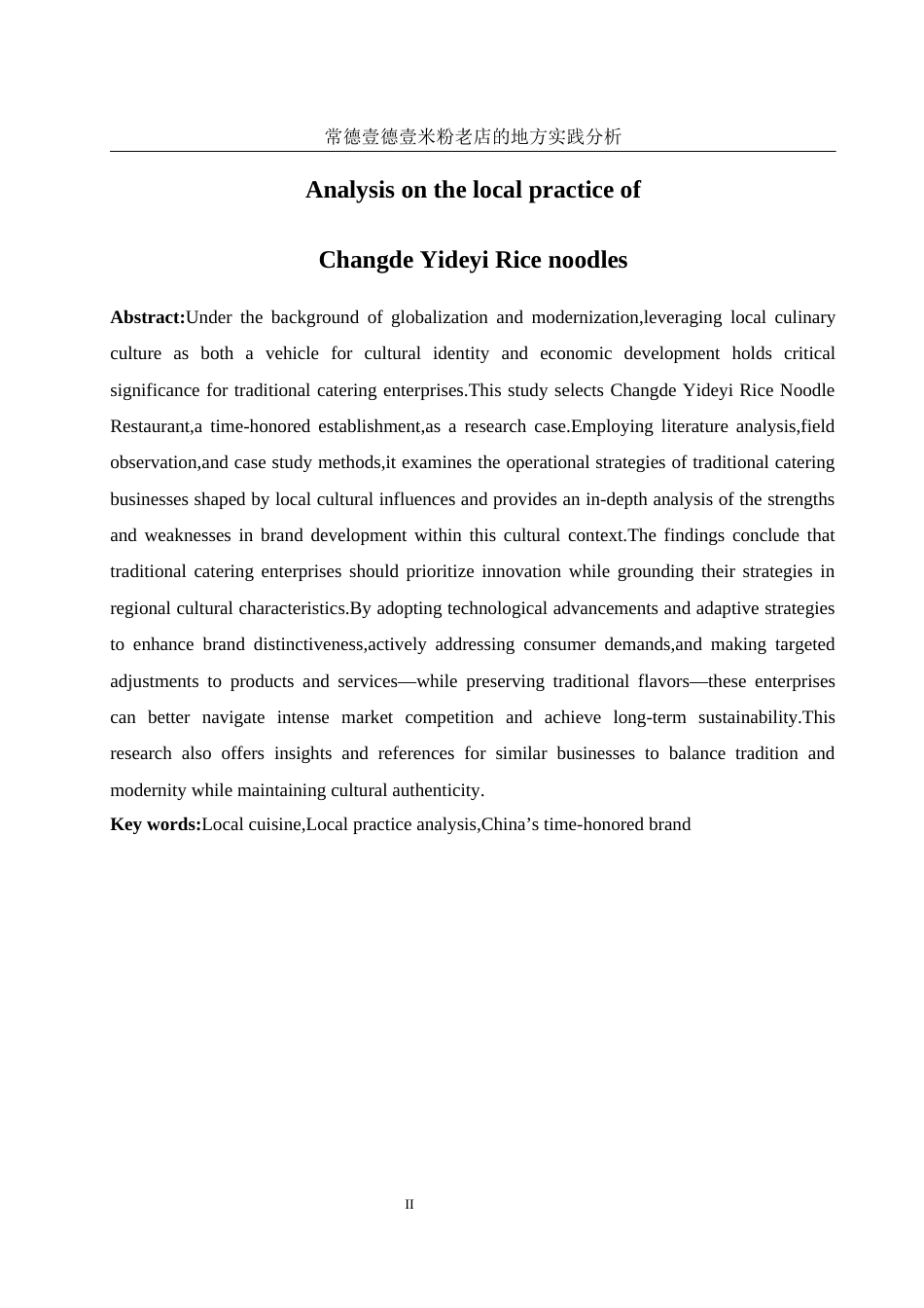 25年WH旅游管理 常德壹德壹米粉老店的地方实践分析2.53-AI11.45终稿-约12881字符.docx_第4页