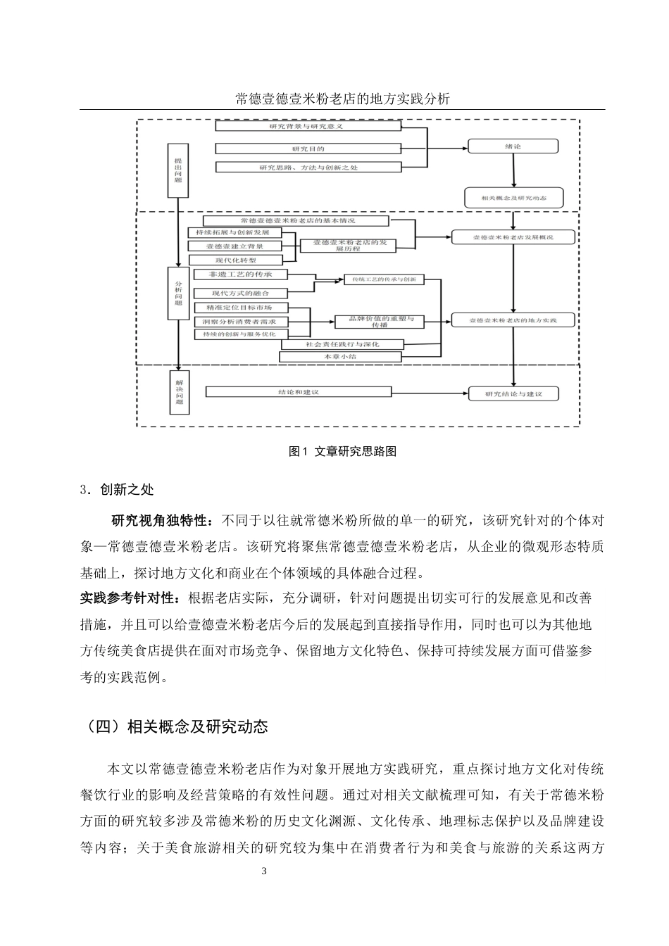 25年WH旅游管理 常德壹德壹米粉老店的地方实践分析2.53-AI11.45终稿-约12881字符.docx_第7页