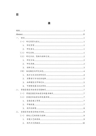 25年WH旅游管理 常德壹德壹米粉老店的地方实践分析2.53-AI11.45终稿-约12881字符.docx