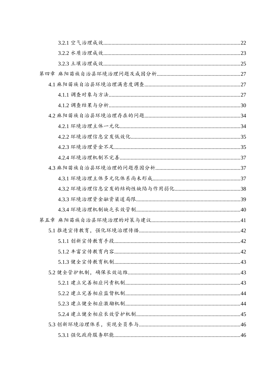 25年WH地理科学 湖南省麻阳苗族自治县的环境治理现状与对策8.12-AI26.87最终稿-约37878字符.docx_第2页
