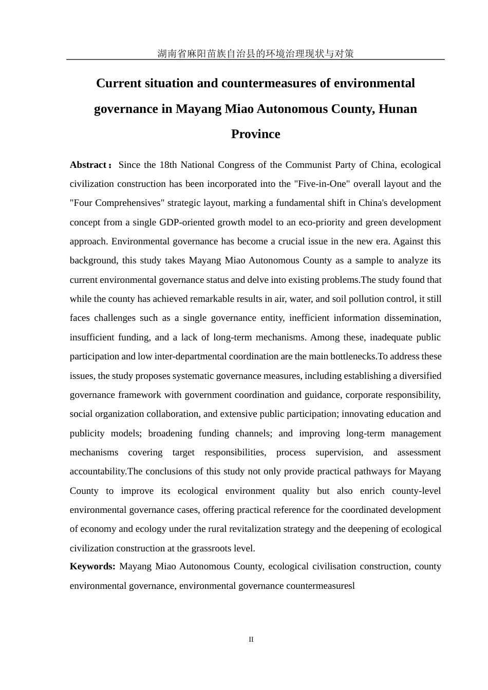 25年WH地理科学 湖南省麻阳苗族自治县的环境治理现状与对策8.12-AI26.87最终稿-约37878字符.docx_第5页