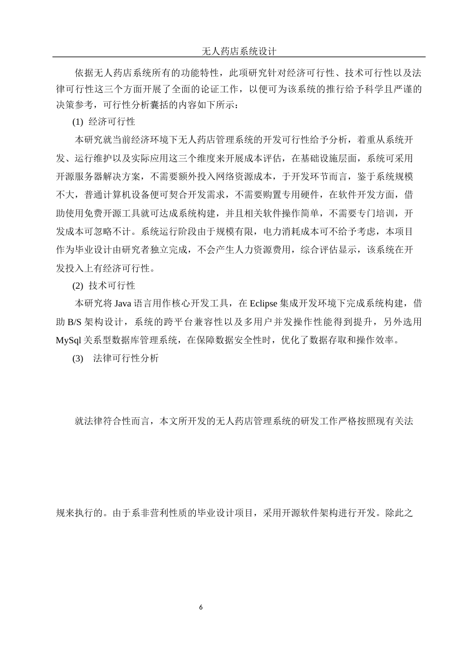 25年WH信息与计算科学 无人药店系统设计19.63-AI0.0终稿-约8931字符.docx_第8页