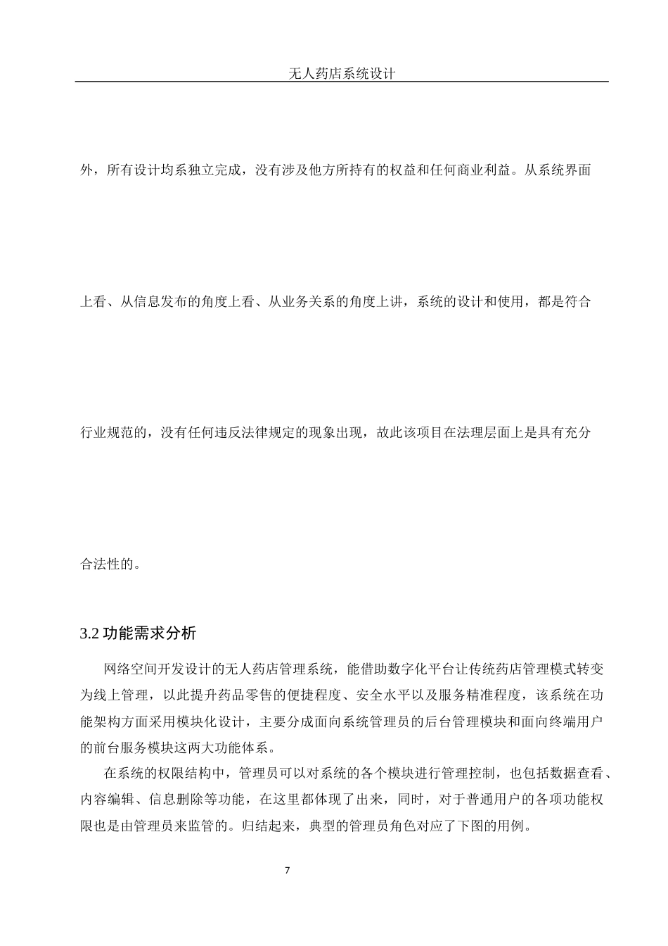 25年WH信息与计算科学 无人药店系统设计19.63-AI0.0终稿-约8931字符.docx_第9页