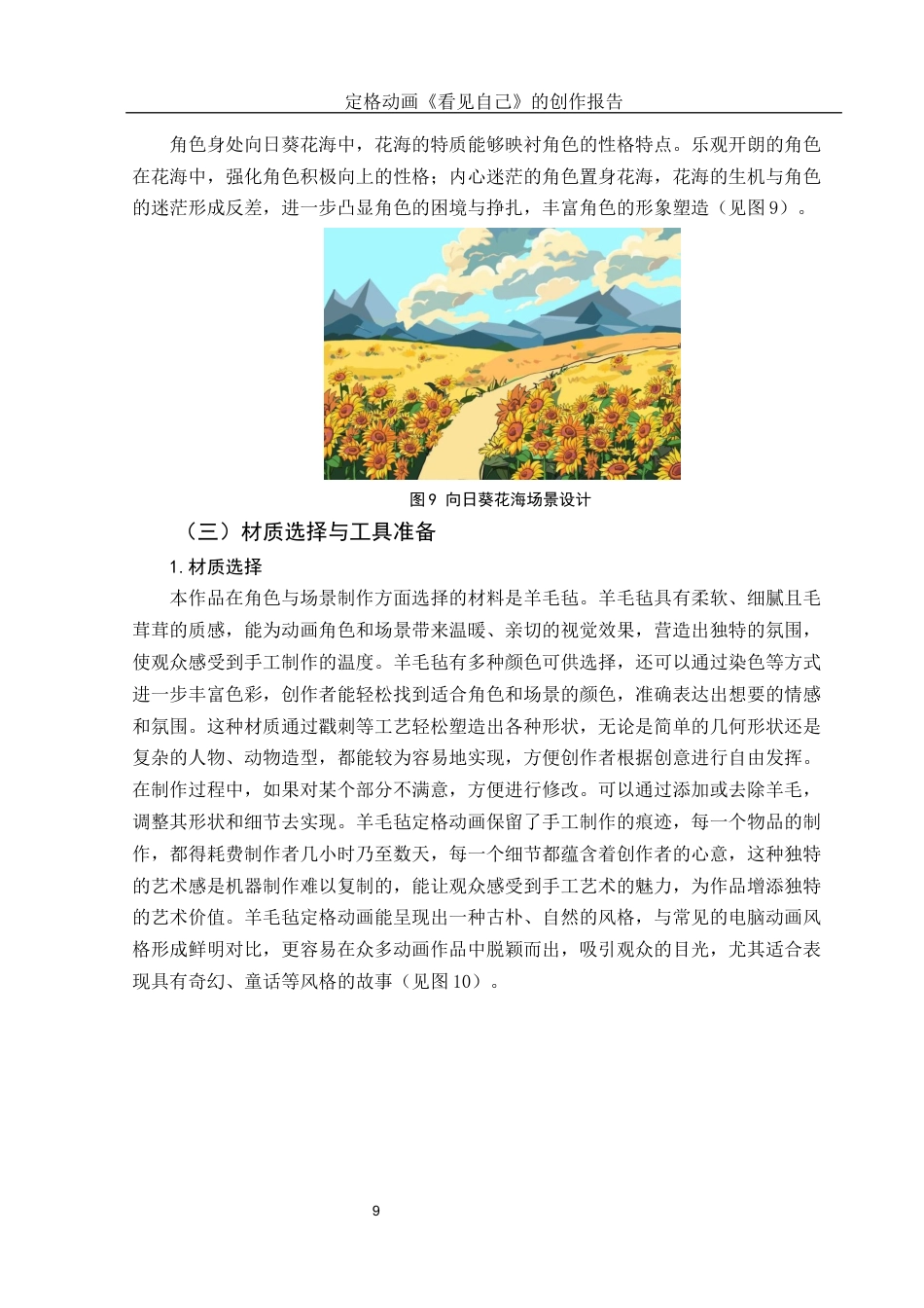 25年WH动画 定格动画《看见自己》的创作报告6.03-AI30.59最终稿-约7468字符.docx_第10页