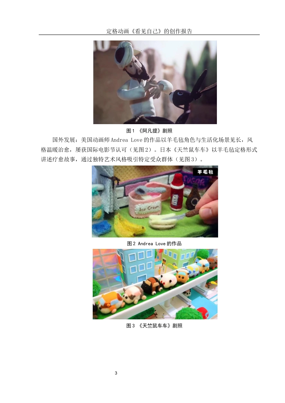 25年WH动画 定格动画《看见自己》的创作报告6.03-AI30.59最终稿-约7468字符.docx_第4页