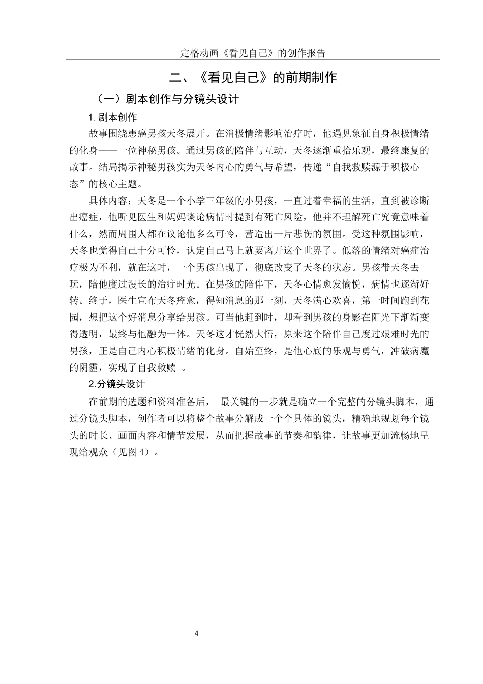 25年WH动画 定格动画《看见自己》的创作报告6.03-AI30.59最终稿-约7468字符.docx_第5页