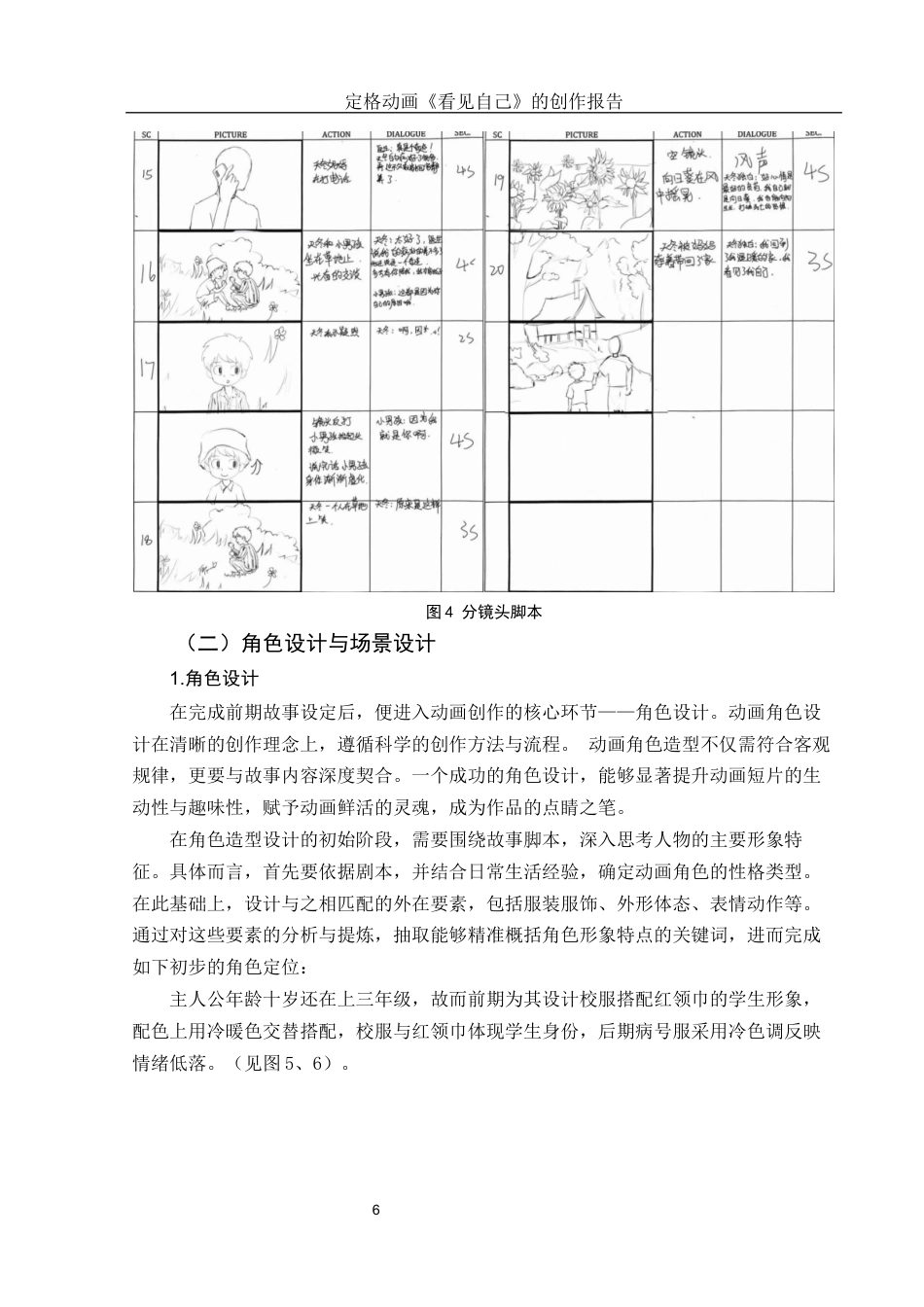 25年WH动画 定格动画《看见自己》的创作报告6.03-AI30.59最终稿-约7468字符.docx_第7页