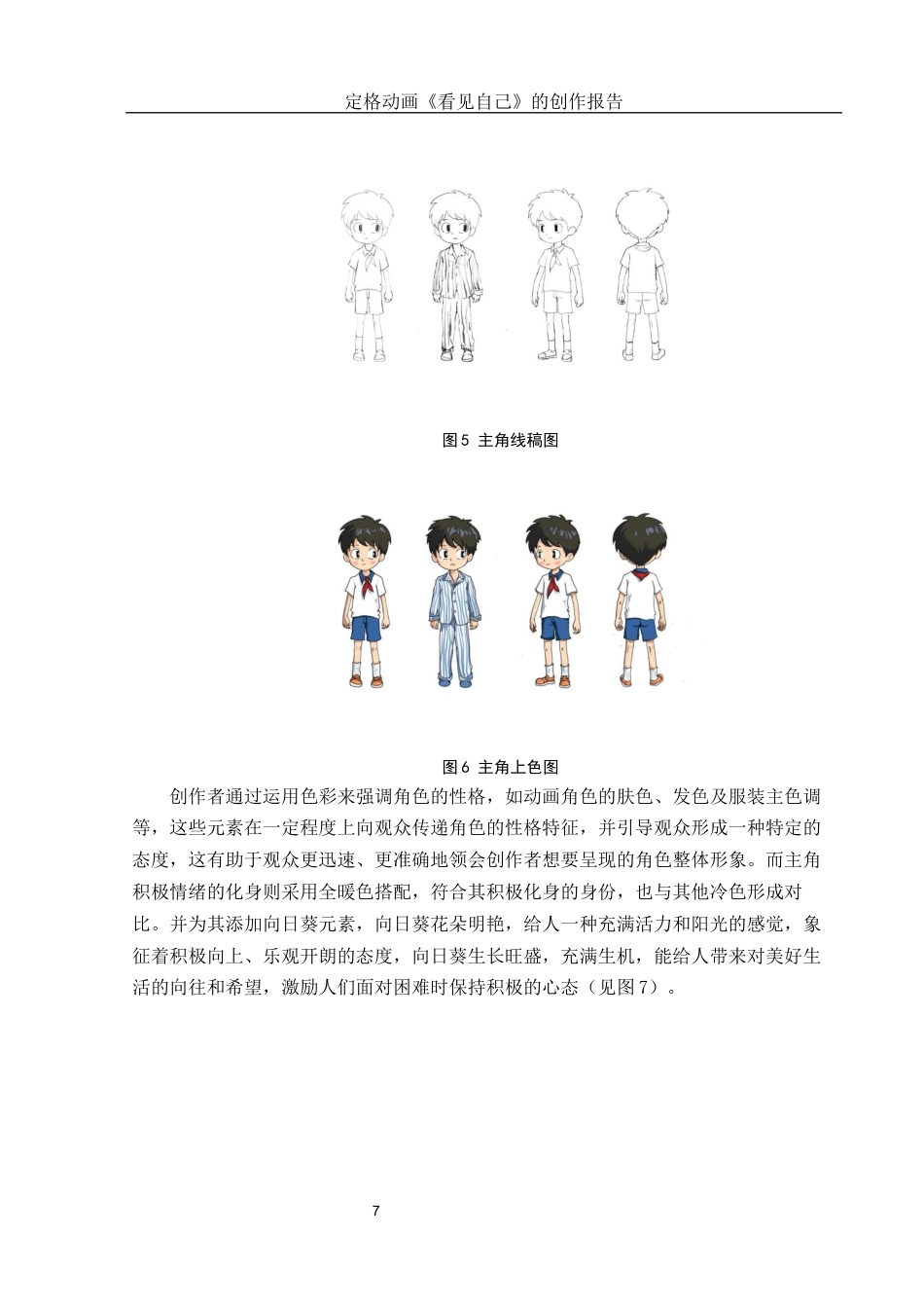 25年WH动画 定格动画《看见自己》的创作报告6.03-AI30.59最终稿-约7468字符.docx_第8页