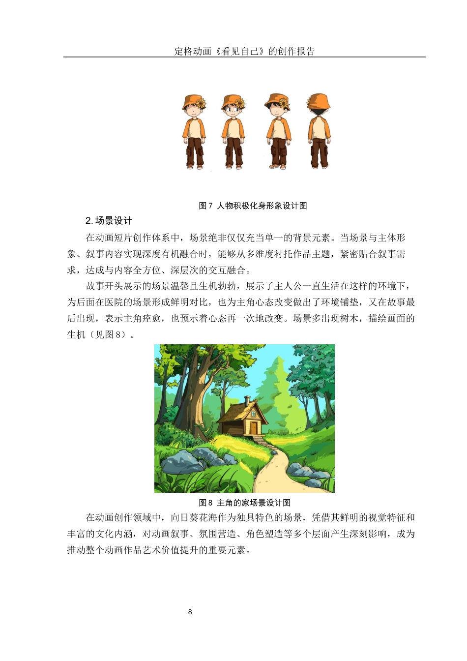 25年WH动画 定格动画《看见自己》的创作报告6.03-AI30.59最终稿-约7468字符.docx_第9页