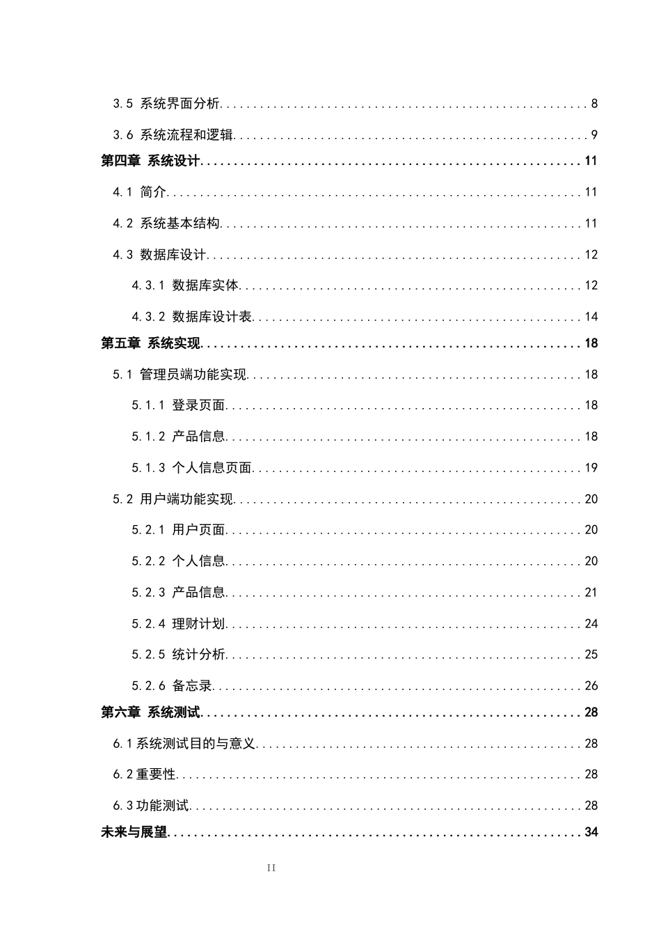 25年WH计算机科学与技术 基于JavaSpringBootVue的个人理财系统28.1-AI24.56终稿-约14615字符.docx_第2页