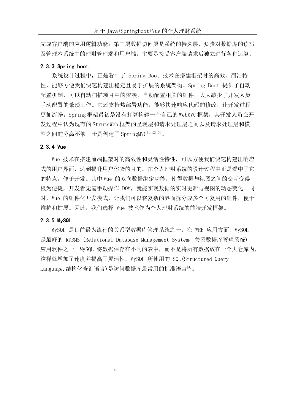 25年WH计算机科学与技术 基于JavaSpringBootVue的个人理财系统28.1-AI24.56终稿-约14615字符.docx_第9页