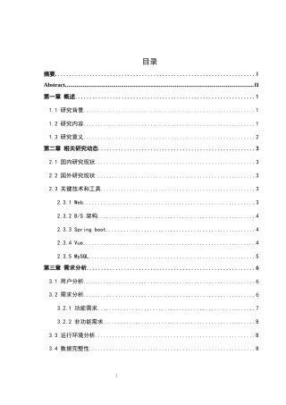 25年WH计算机科学与技术 基于JavaSpringBootVue的个人理财系统28.1-AI24.56终稿-约14615字符.docx