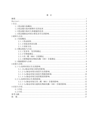 25年WH生物科学 铜处理对绿豆种子萌发及幼苗生长发育的影响研究14.43-AI7.86-约13580字符.doc