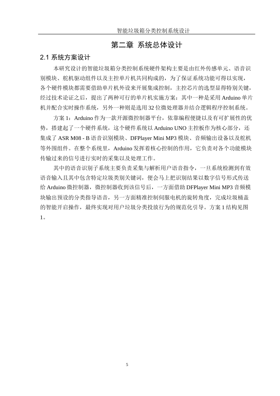 25年WH通信工程-智能垃圾箱分类控制系统设计.docx 关键词：智能分类，红外传感，语音识别最终稿-约20455字符.docx_第9页