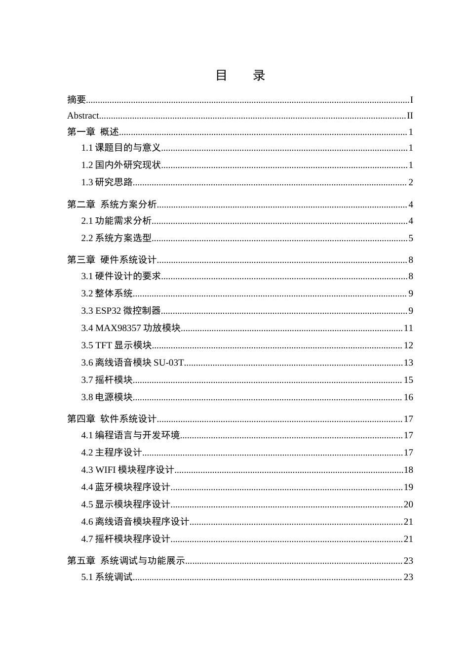 25年WH自动化 基于Arduino的AI语音识别智能音箱设计9.84-AI35.06_1最终稿-约16164字符.docx_第1页