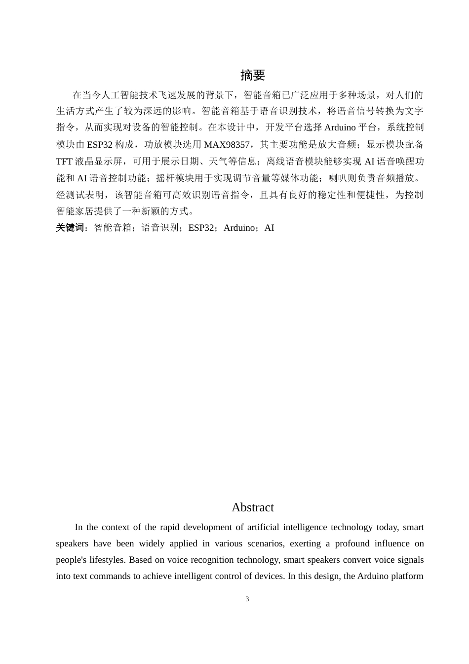 25年WH自动化 基于Arduino的AI语音识别智能音箱设计9.84-AI35.06_1最终稿-约16164字符.docx_第3页