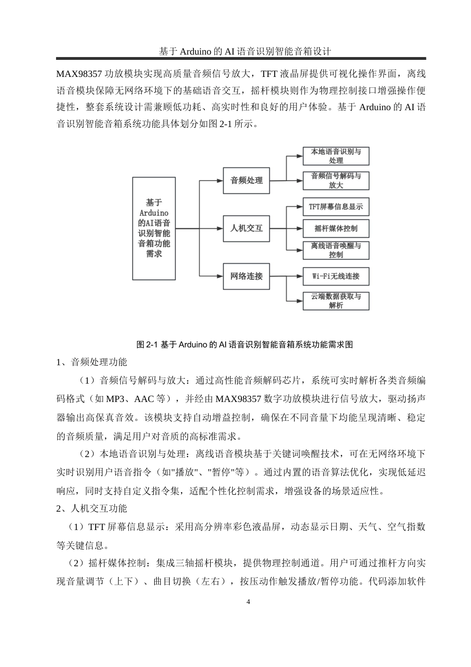 25年WH自动化 基于Arduino的AI语音识别智能音箱设计9.84-AI35.06_1最终稿-约16164字符.docx_第8页