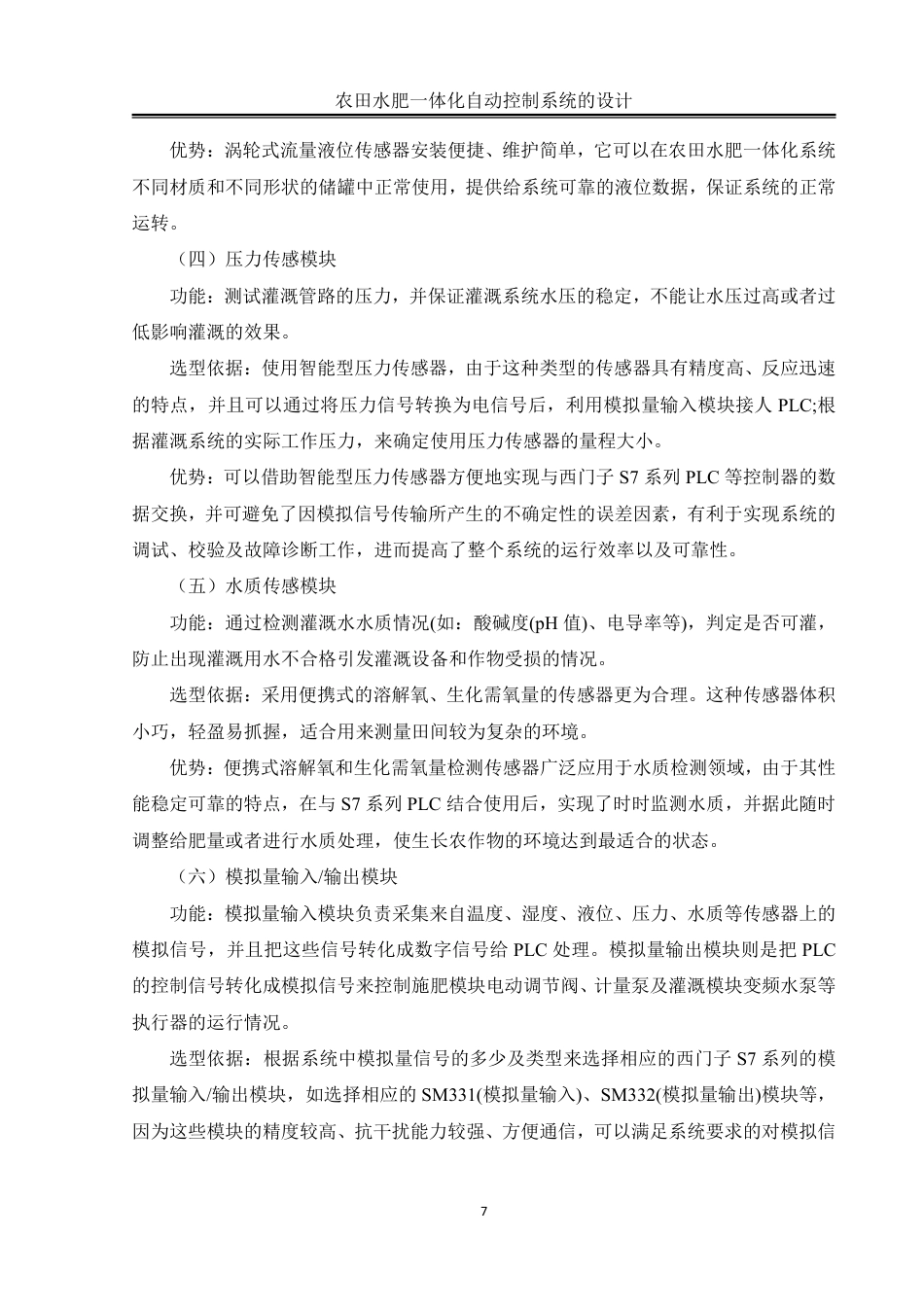25年WH自动化-农田水肥一体化自动控制系统的设计终稿-约20381字符.pdf_第10页