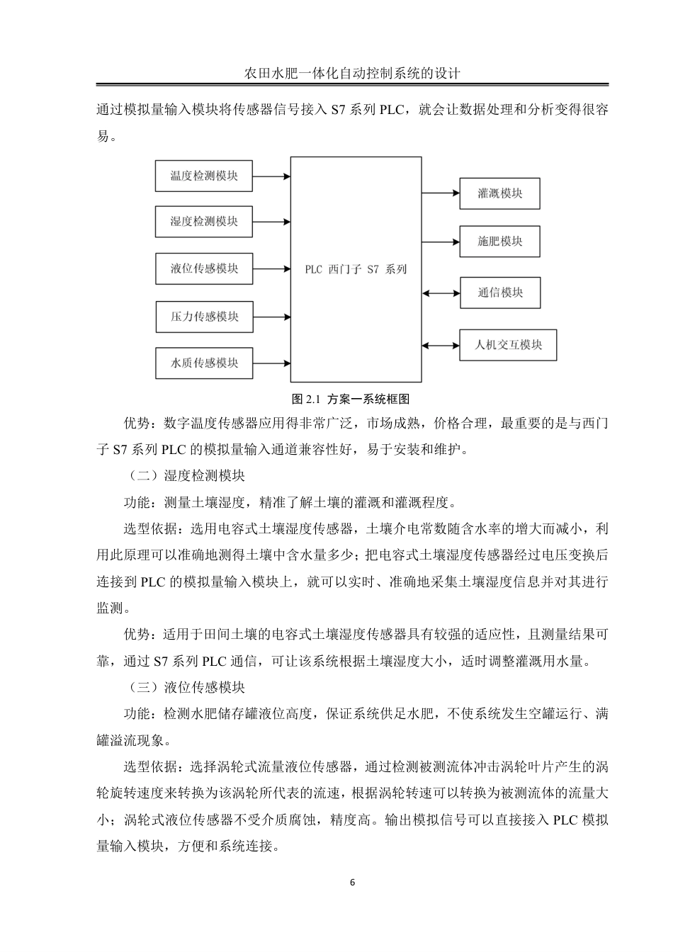 25年WH自动化-农田水肥一体化自动控制系统的设计终稿-约20381字符.pdf_第9页