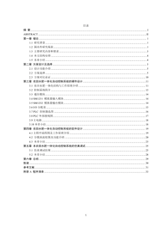 25年WH自动化-农田水肥一体化自动控制系统的设计终稿-约20381字符.pdf