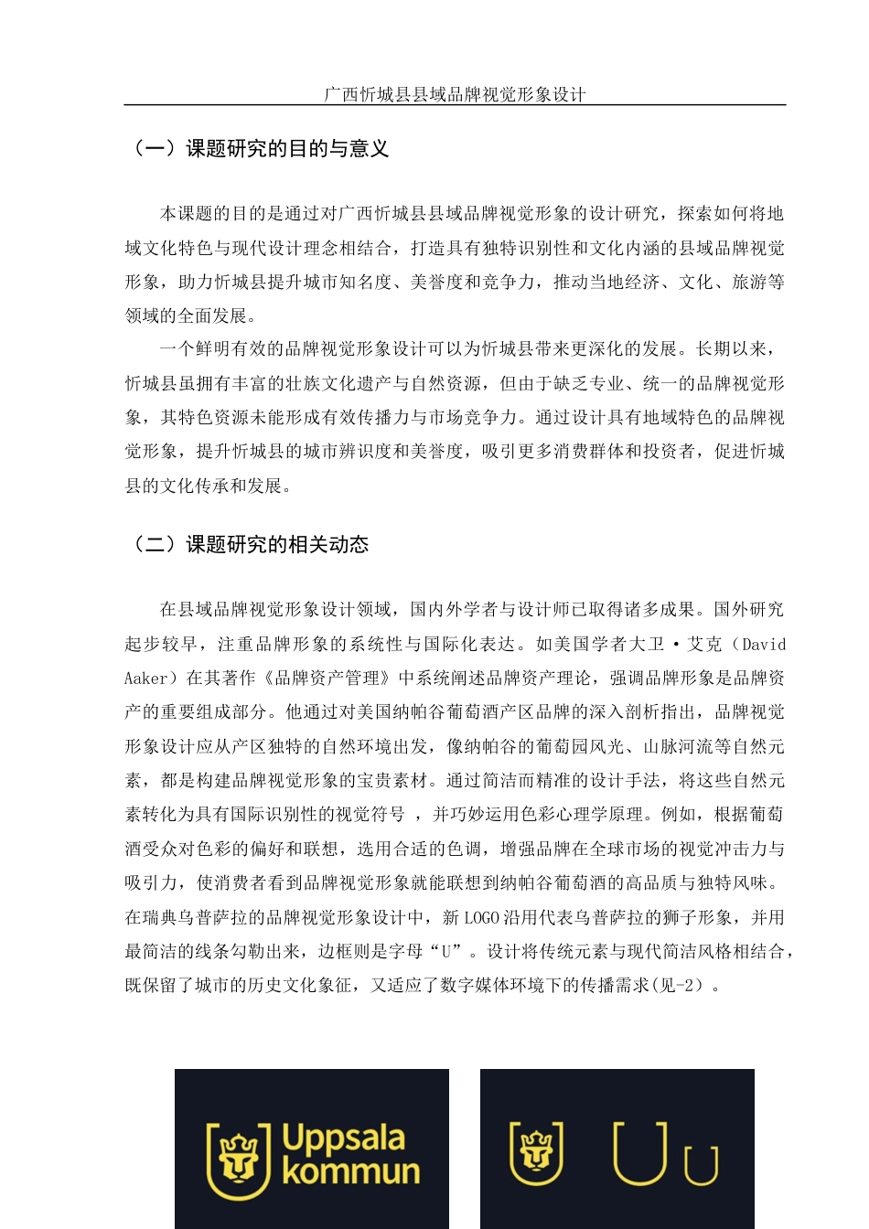 25年WH视觉传达设计 广西忻城县县域品牌视觉形象设计0.33-AI10.78最终稿-约9425字符.docx_第4页