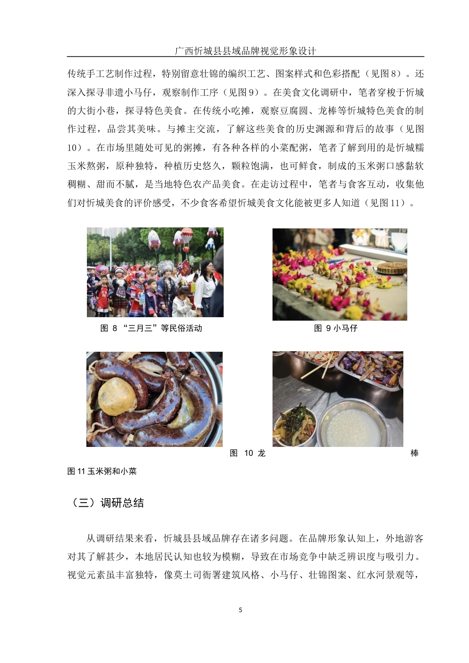 25年WH视觉传达设计 广西忻城县县域品牌视觉形象设计0.33-AI10.78最终稿-约9425字符.docx_第7页