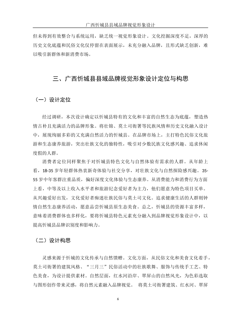25年WH视觉传达设计 广西忻城县县域品牌视觉形象设计0.33-AI10.78最终稿-约9425字符.docx_第8页