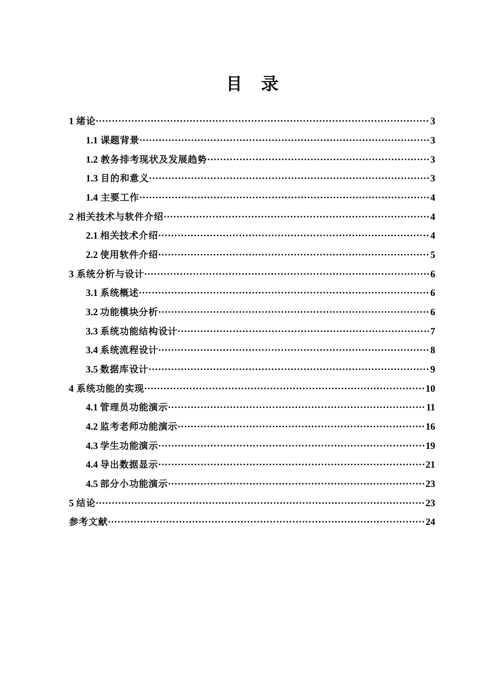 25年WH电子信息科学与技术 教务排考系统的开发与设计6.68-AI15.35最终稿-约11392字符.docx_第1页