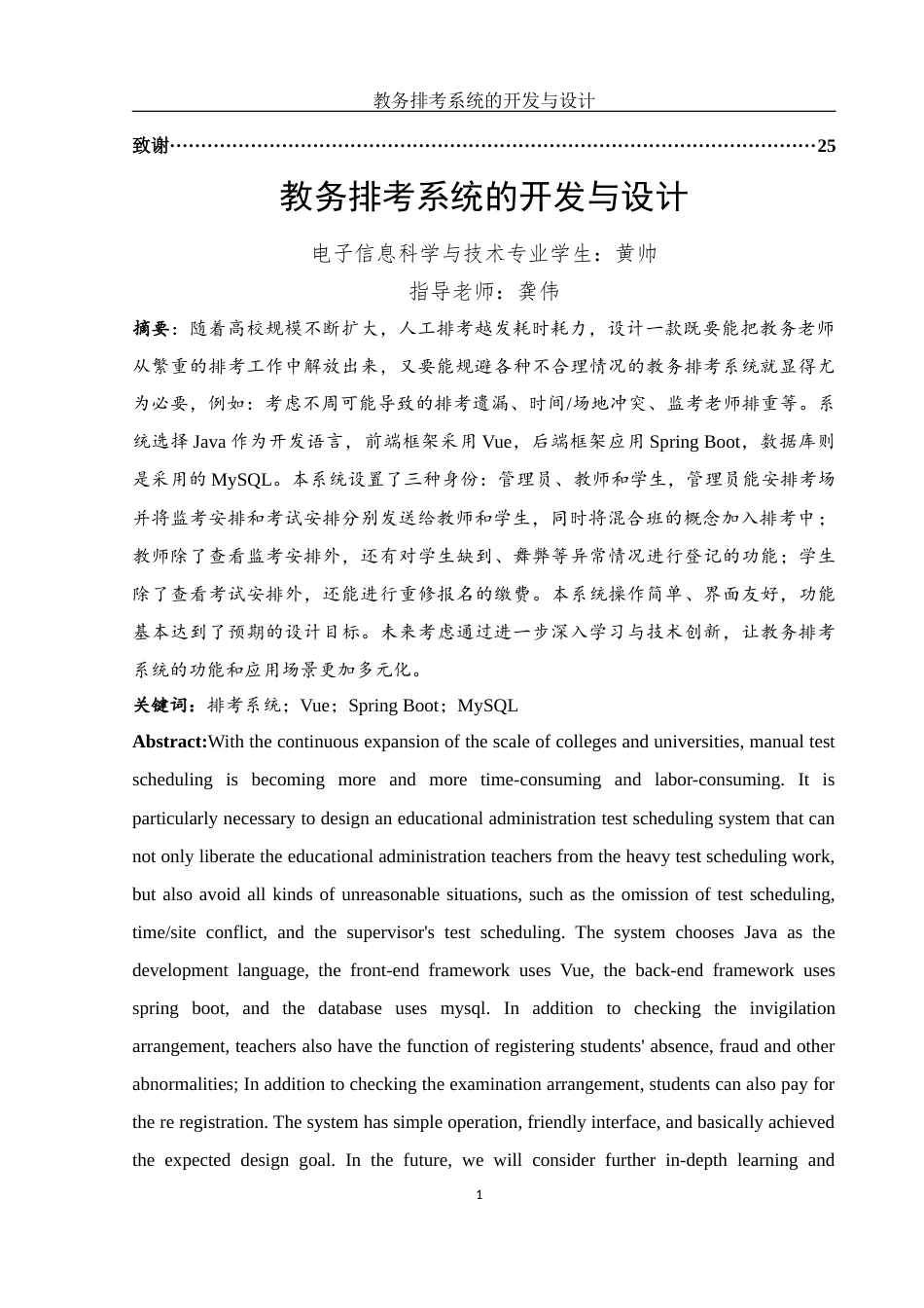 25年WH电子信息科学与技术 教务排考系统的开发与设计6.68-AI15.35最终稿-约11392字符.docx_第2页