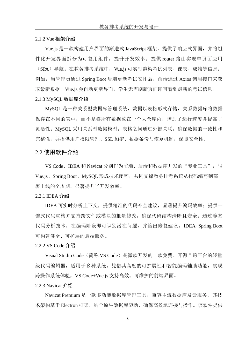 25年WH电子信息科学与技术 教务排考系统的开发与设计6.68-AI15.35最终稿-约11392字符.docx_第7页