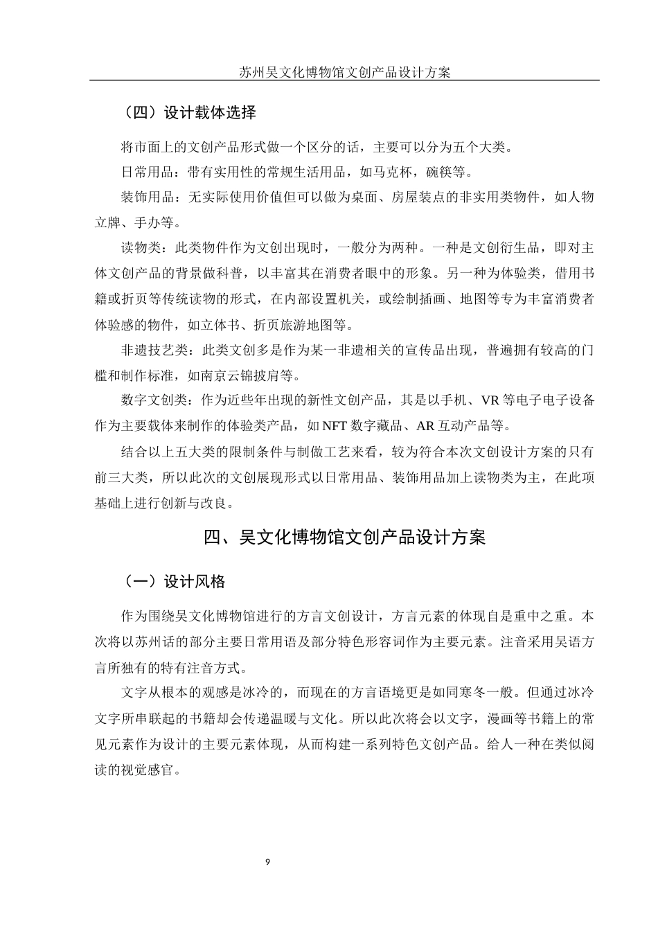 25年WH视觉传达设计 苏州吴文化博物馆文创产品设计方案11.0-AI0.0最终稿-约9653字符.docx_第10页