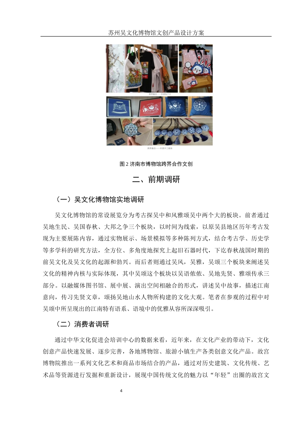 25年WH视觉传达设计 苏州吴文化博物馆文创产品设计方案11.0-AI0.0最终稿-约9653字符.docx_第5页