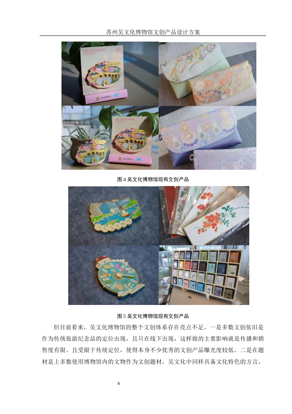 25年WH视觉传达设计 苏州吴文化博物馆文创产品设计方案11.0-AI0.0最终稿-约9653字符.docx_第7页