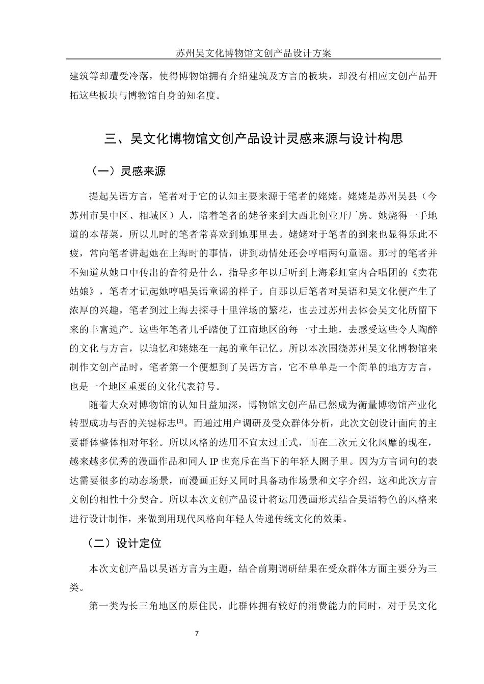 25年WH视觉传达设计 苏州吴文化博物馆文创产品设计方案11.0-AI0.0最终稿-约9653字符.docx_第8页