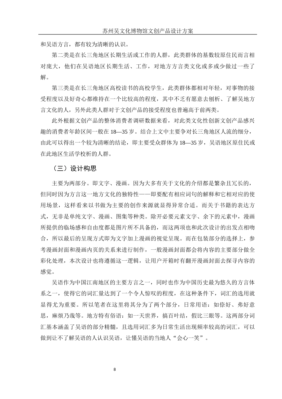 25年WH视觉传达设计 苏州吴文化博物馆文创产品设计方案11.0-AI0.0最终稿-约9653字符.docx_第9页