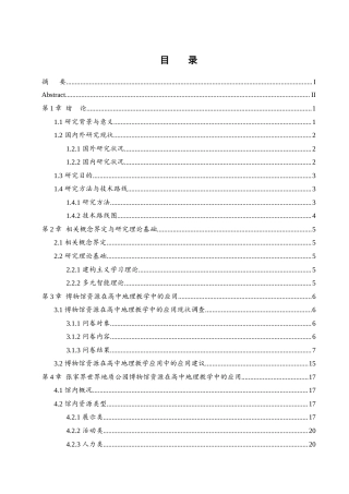 25年WH地理科学 博物馆资源在高中地理教学中的应用——以张家界世界地质公园博物馆为例17.04-AI13.61最终稿-约16641字符.docx