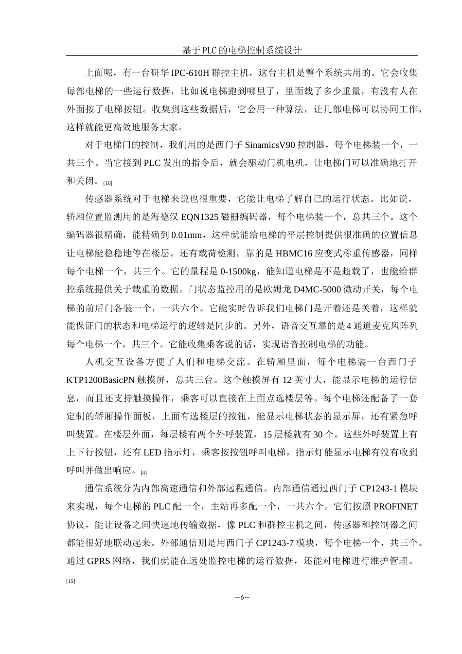 25年WH机械设计制造及其自动化 基于PLC的电梯控制系统设计4.84-AI24.64最终稿-约16184字符.docx_第10页